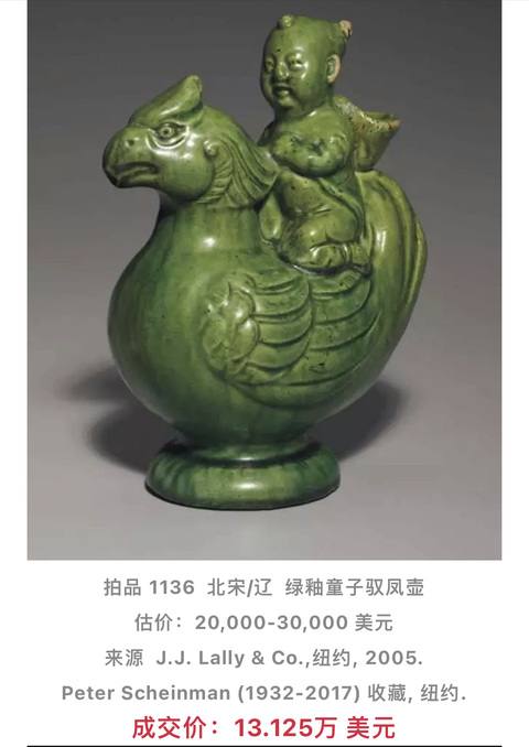 古玩陶瓷宋遼·童子馭鳳壺真品鑒賞圖