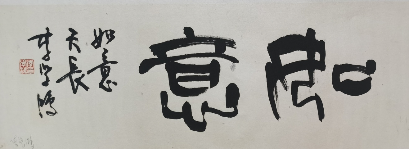 古玩字畫中國當(dāng)代書畫協(xié)會理事李學(xué)鴻書法拍賣,當(dāng)前價(jià)格199元
