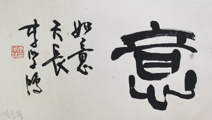 古玩字畫中國當(dāng)代書畫協(xié)會理事李學(xué)鴻書法拍賣,當(dāng)前價(jià)格199元