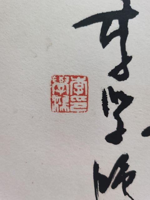 古玩字畫中國當(dāng)代書畫協(xié)會理事李學(xué)鴻書法拍賣,當(dāng)前價(jià)格199元