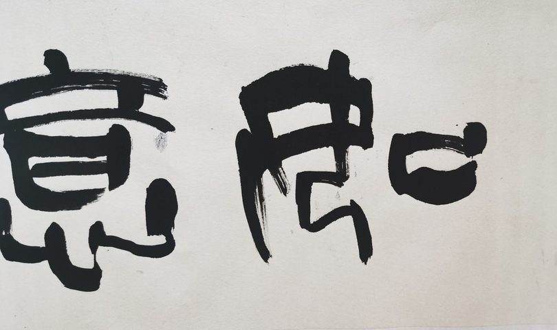 古玩字畫中國當(dāng)代書畫協(xié)會理事李學(xué)鴻書法拍賣,當(dāng)前價(jià)格199元