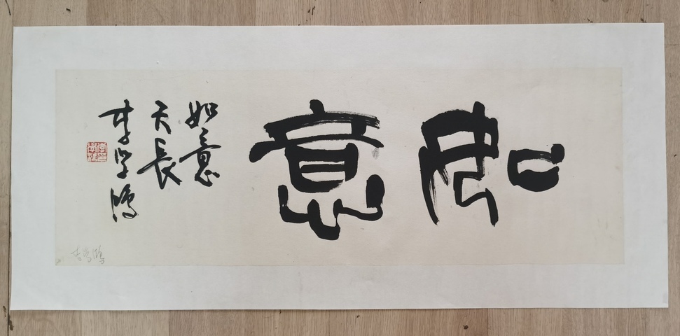 古玩字畫中國當(dāng)代書畫協(xié)會理事李學(xué)鴻書法拍賣,當(dāng)前價(jià)格199元