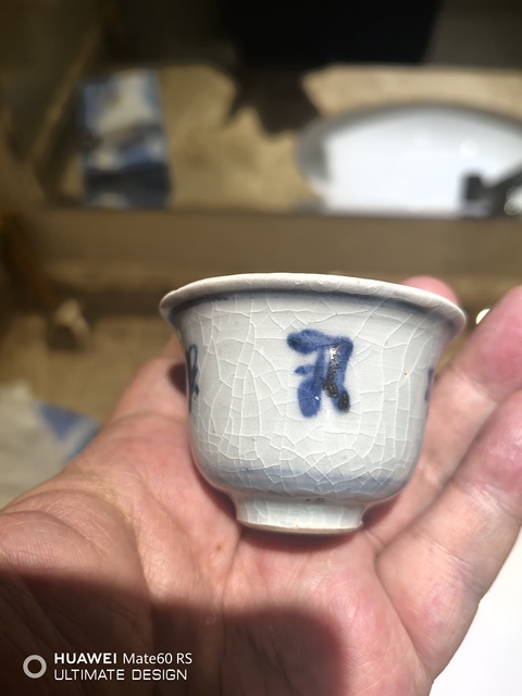 古玩陶瓷明永樂青花梵文杯拍賣,當(dāng)前價格15800元