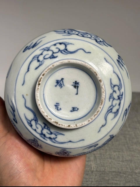 古玩陶瓷龍紋青花碗真品鑒賞圖