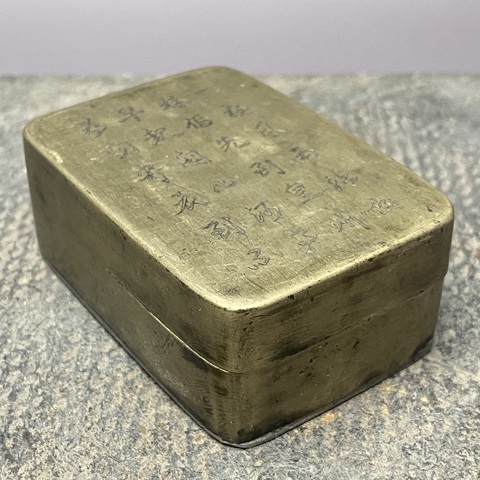 古玩陶瓷民國黃銅詩紋墨盒真品鑒賞圖