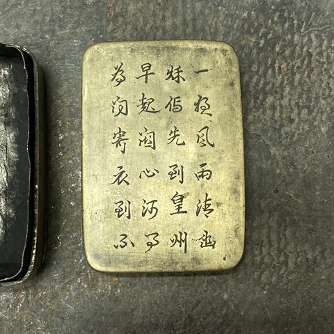 古玩陶瓷民國黃銅詩紋墨盒真品鑒賞圖