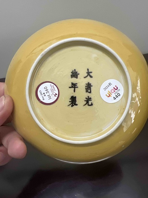 古玩陶瓷光緒黃釉盤真品鑒賞圖