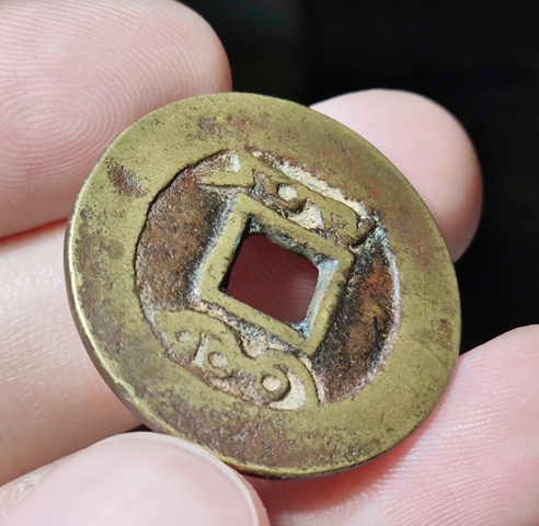 古玩錢幣雍正通寶寶云小平錢真品鑒賞圖