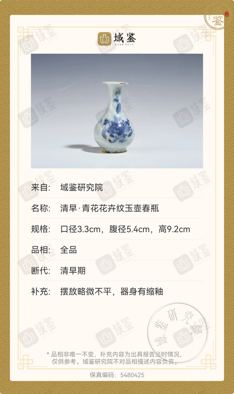 古玩陶瓷明末清初青花花卉紋玉壺春瓶拍賣，當(dāng)前價(jià)格888元