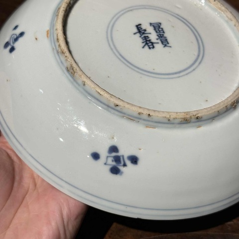 古玩陶瓷青花龍紋盤真品鑒賞圖