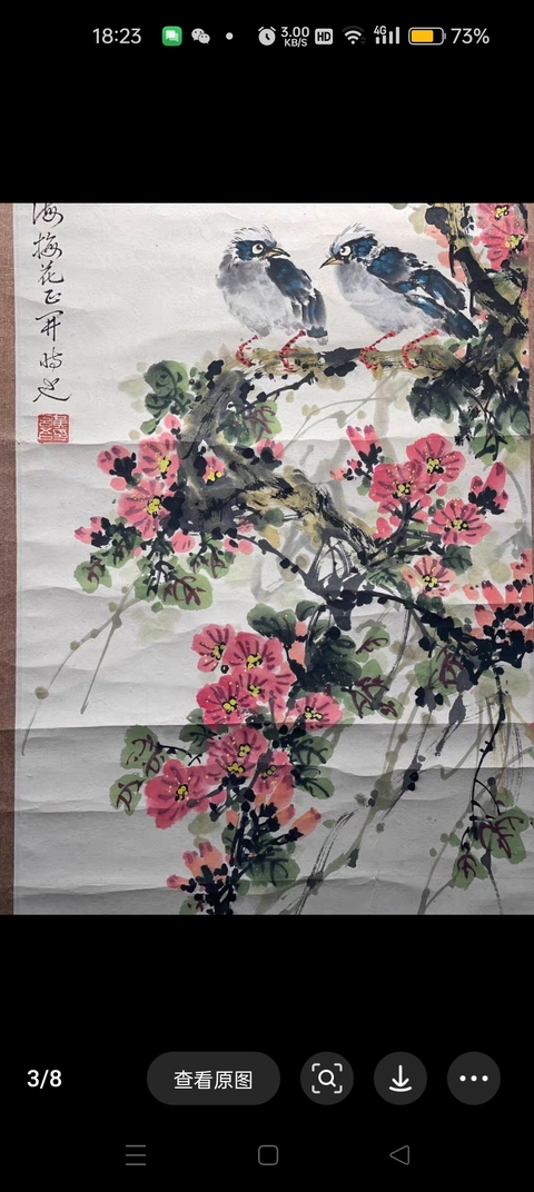 古玩字畫黃幻吾花鳥立軸真品鑒賞圖