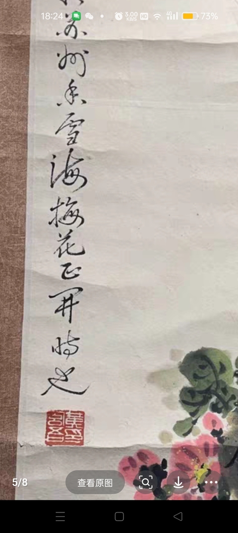古玩字畫黃幻吾花鳥立軸真品鑒賞圖
