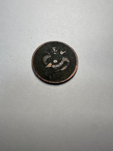 古玩錢幣湖北省造光緒元寶真品鑒賞圖