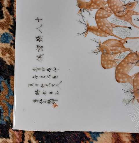 古玩陶瓷十八鹿諸侯瓷板畫真品鑒賞圖