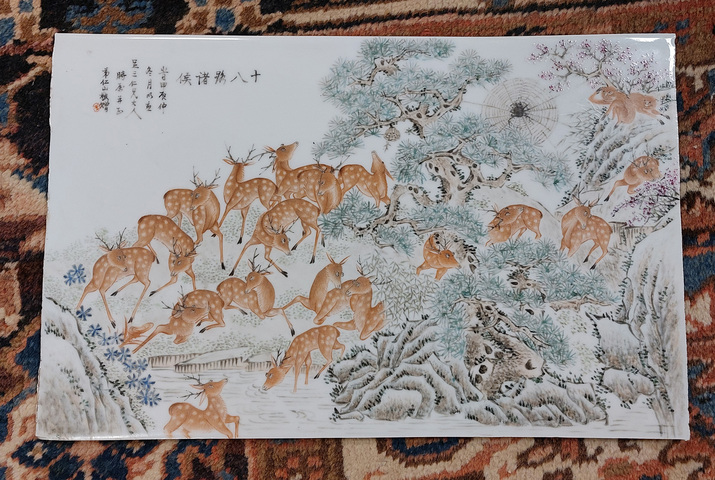 古玩陶瓷十八鹿諸侯瓷板畫真品鑒賞圖
