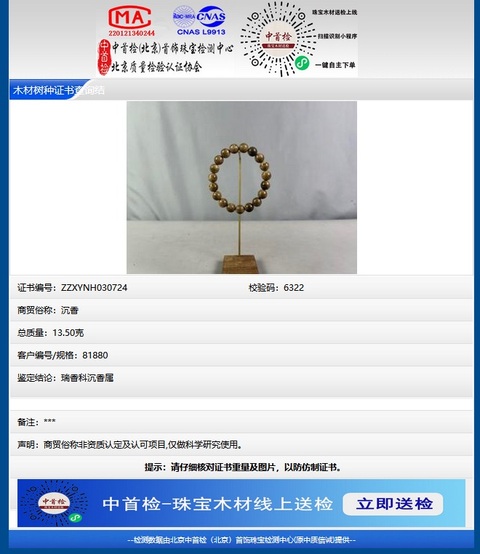 古玩雜項手串真品鑒賞圖