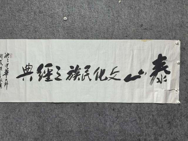 古玩字畫朱全增款行書橫幅真品鑒賞圖
