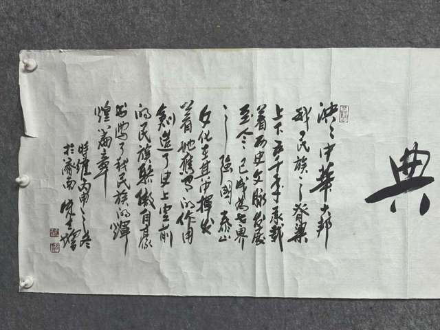 古玩字畫朱全增款行書橫幅真品鑒賞圖
