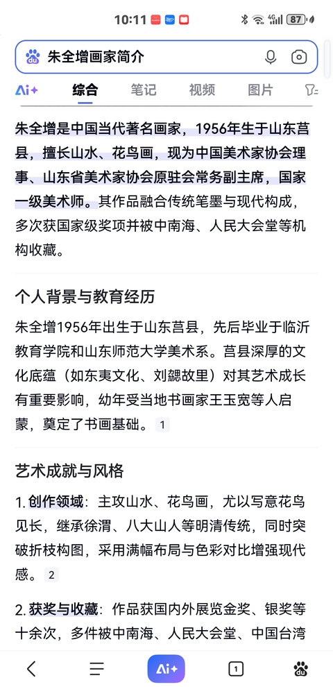 古玩字畫朱全增款行書橫幅真品鑒賞圖