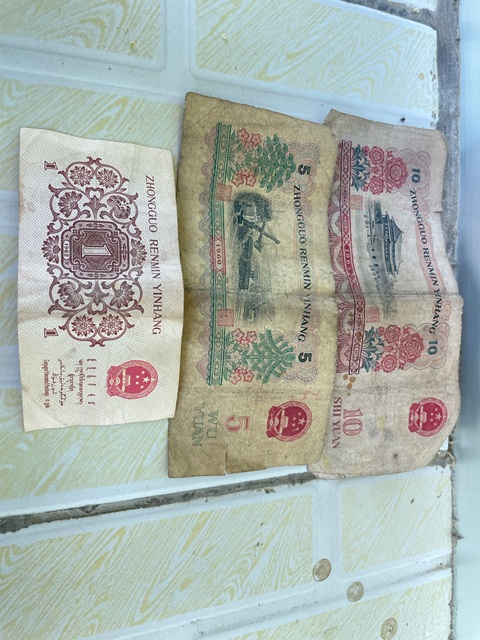 古玩錢幣第三套人民幣真品鑒賞圖