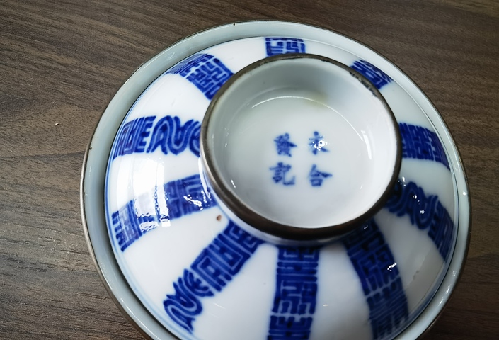 古玩陶瓷壽字紋青花蓋碗真品鑒賞圖
