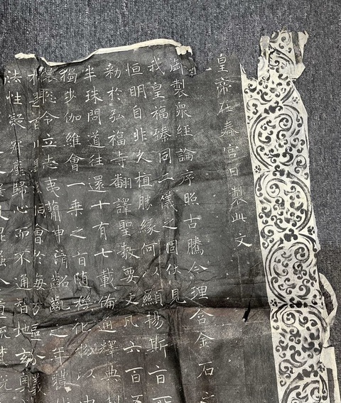 古玩字畫大唐三藏圣教序記真品鑒賞圖