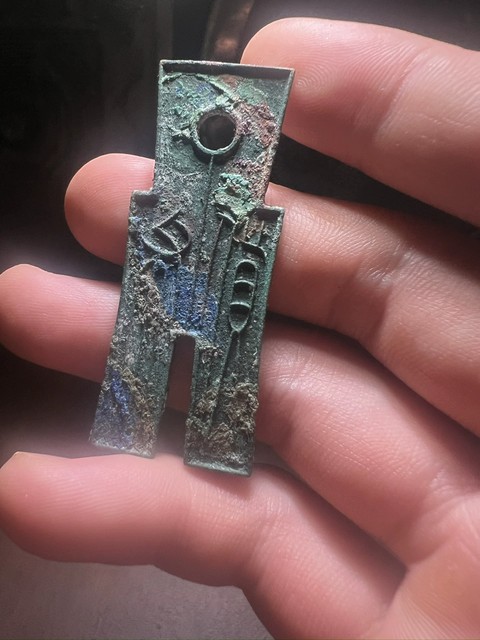 古玩錢幣貨布真品鑒賞圖