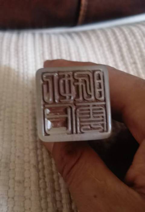 古玩玉器玉印真品鑒賞圖