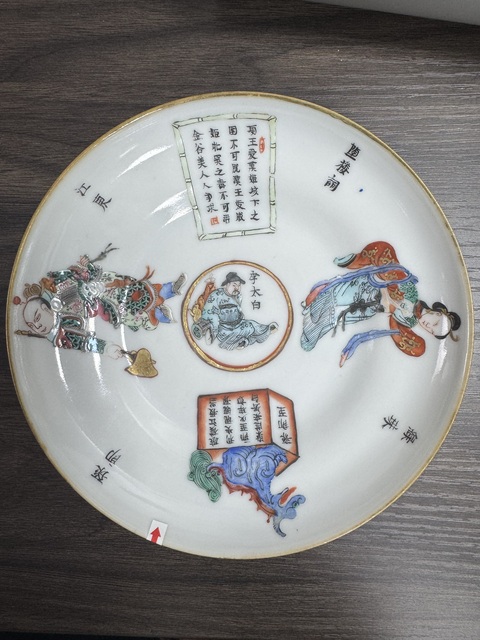 古玩陶瓷粉彩無雙譜紋杯碟真品鑒賞圖
