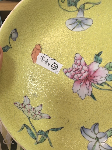 古玩陶瓷黃地軋道花卉紋盤真品鑒賞圖