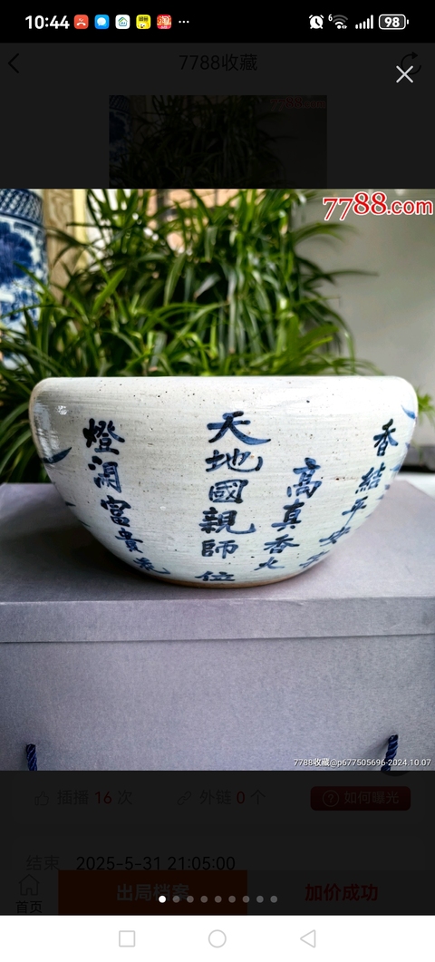 古玩陶瓷民國解放初地方窯口青花詩文香爐真品鑒賞圖