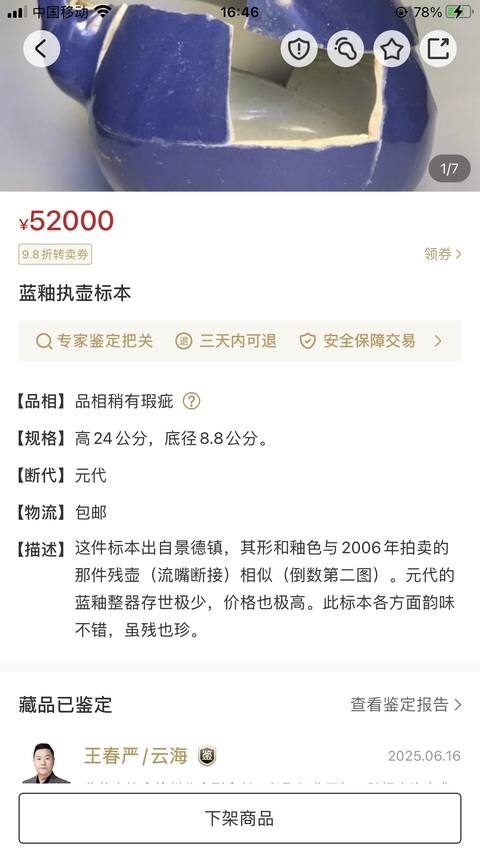 古玩陶瓷霽藍釉標本真品鑒賞圖