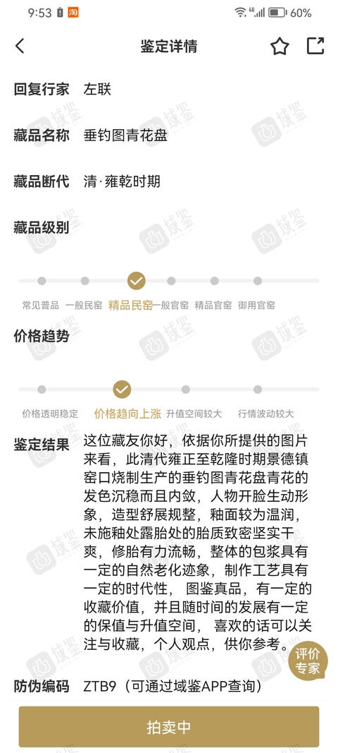 古玩陶瓷(精品細路雍乾)姜太公垂釣圖青花盤拍賣,當前價格0元