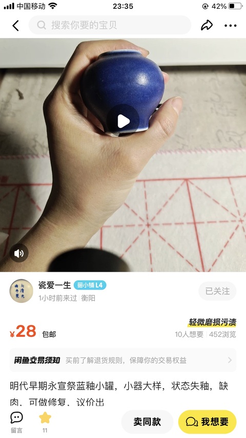 古玩陶瓷霽藍釉粉盒拍賣,當前價格3000元