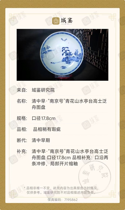 古玩陶瓷【故宮館藏佳士得精品】清乾隆青花亭臺風(fēng)景圖盤005拍賣,當(dāng)前價格5680元