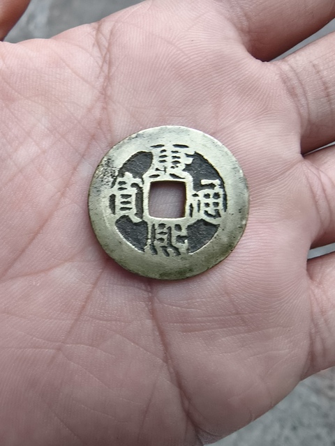 古玩錢幣康熙合背錢私鑄真品鑒賞圖
