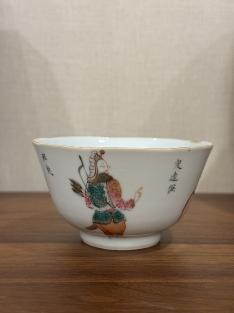 古玩陶瓷粉彩無雙譜人物茶碗真品鑒賞圖