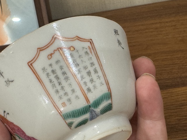 古玩陶瓷粉彩無雙譜人物茶碗真品鑒賞圖