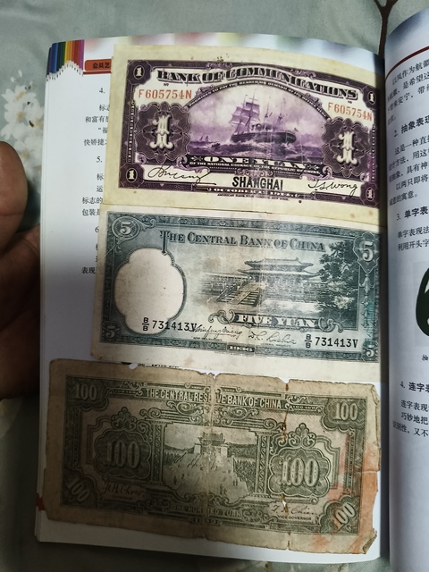 古玩錢幣中央儲備銀行壹百圓真品鑒賞圖