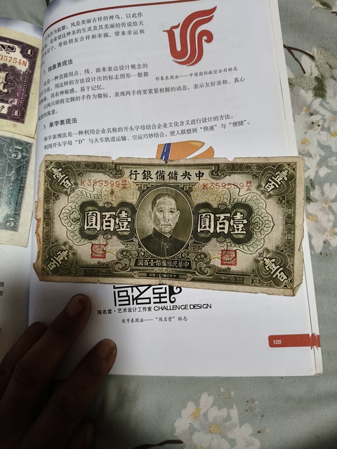 古玩錢幣中央儲備銀行壹百圓真品鑒賞圖