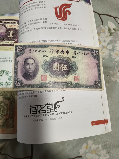 古玩錢幣中央儲備銀行壹百圓真品鑒賞圖