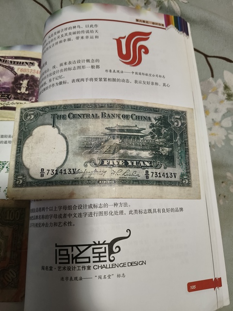 古玩錢幣中央儲備銀行壹百圓真品鑒賞圖