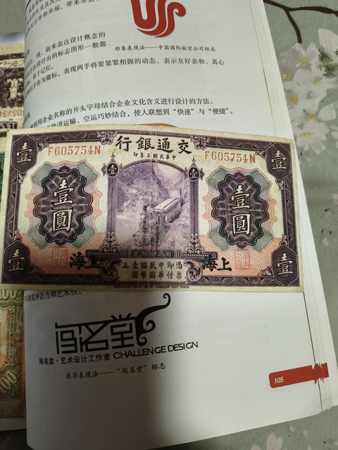 古玩錢幣中央儲備銀行壹百圓真品鑒賞圖