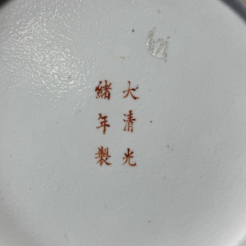 古玩陶瓷龍紋粉彩盤真品鑒賞圖
