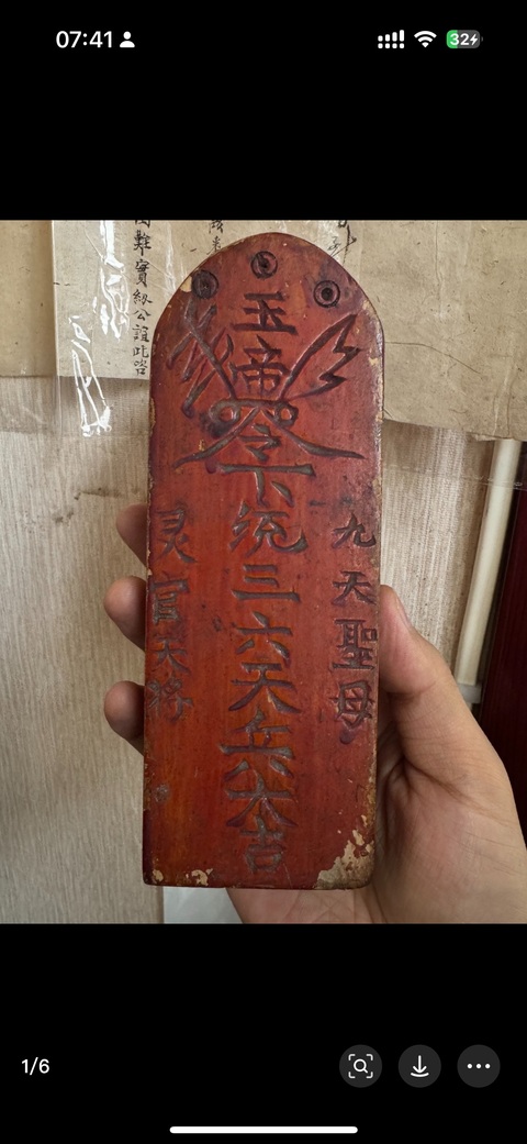 古玩雜項令牌真品鑒賞圖