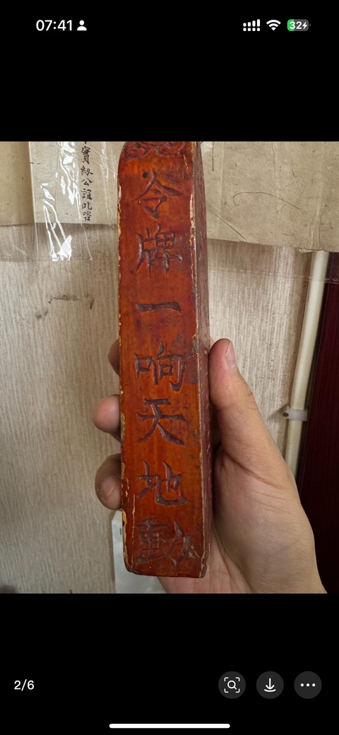 古玩雜項令牌真品鑒賞圖