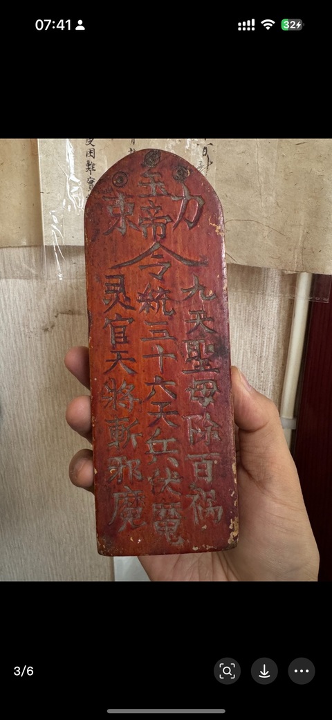 古玩雜項令牌真品鑒賞圖