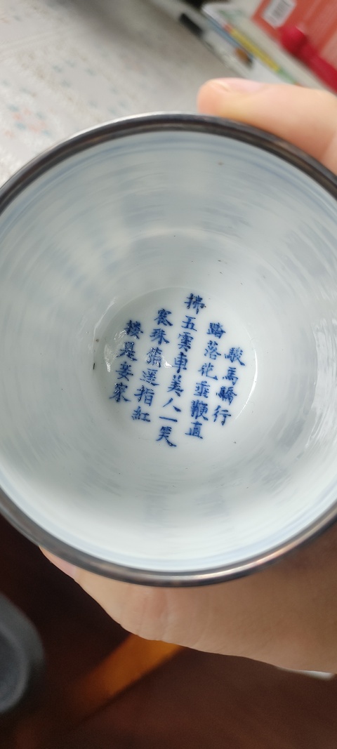 古玩陶瓷文字青花小缸杯真品鑒賞圖