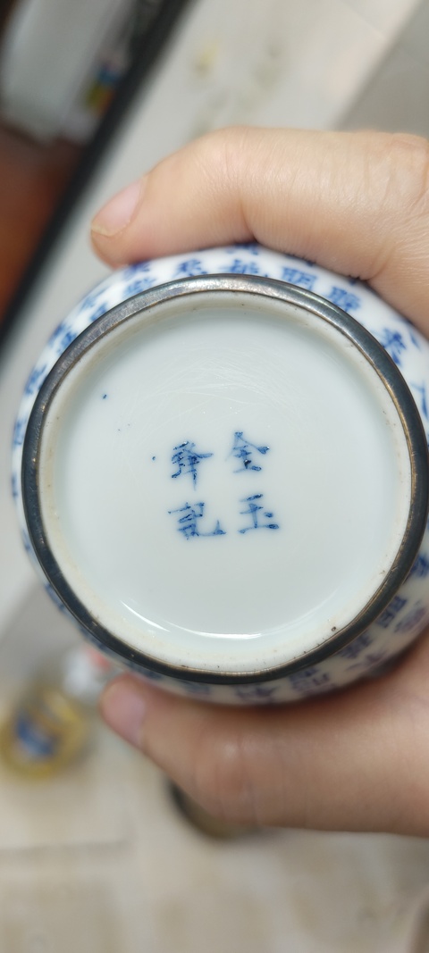 古玩陶瓷文字青花小缸杯真品鑒賞圖