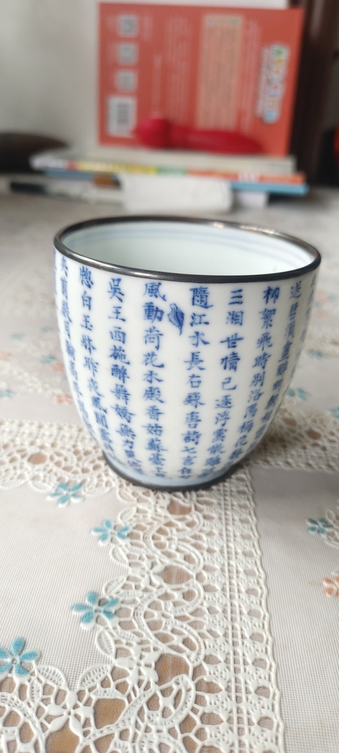 古玩陶瓷文字青花小缸杯真品鑒賞圖